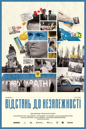 Відстань до Незалежності