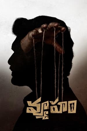 వ్యూహం