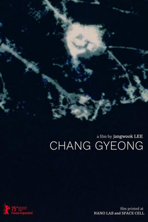 창경