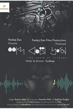 Shobdo Kolpo Droom