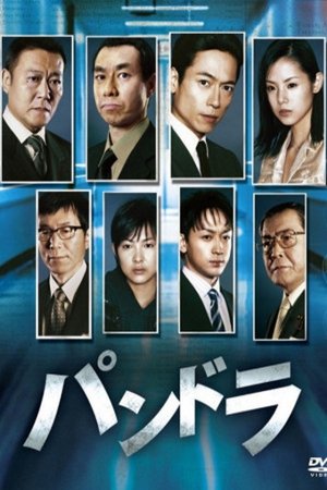 潘多拉