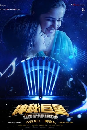 神秘巨星
