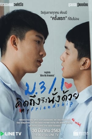 My Friendship ม.3/1 คิดถึงจึงนั่งด้วย