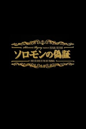 あの胸が岬のように遠かった〜河野裕子と生きた青春〜