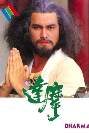 达摩