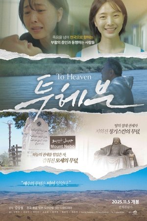 투 헤븐
