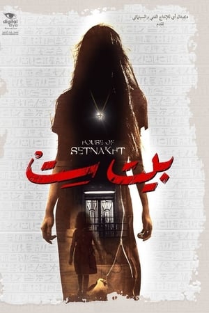 بيت ست