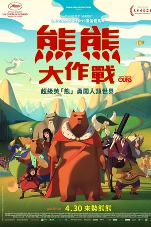 西西里著名的熊入侵事件