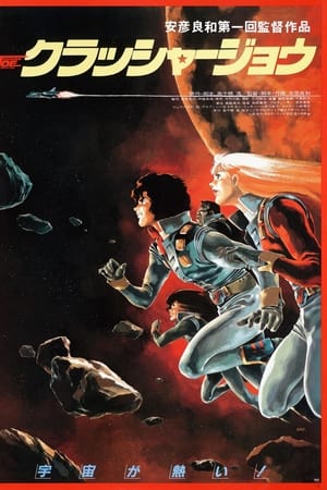 宇宙先锋