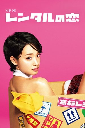 出租女友