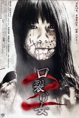 裂口女2