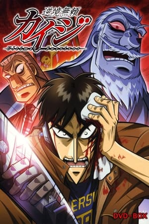 Gyakkyou Burai Kaiji: Ultimate Survivor