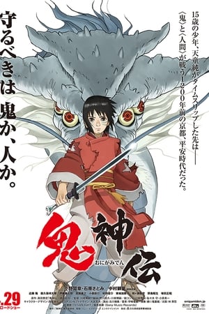 鬼神传