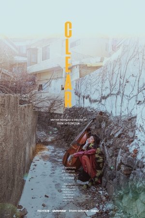 클리어
