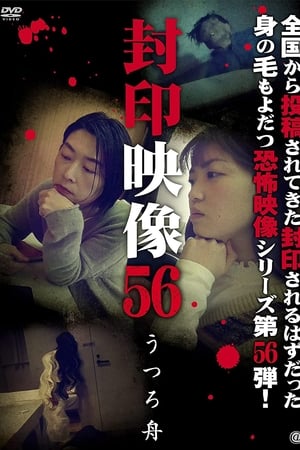 Fuuin Eizou 56: Utsuro Bune