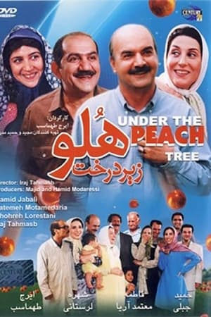 زیر درخت هلو