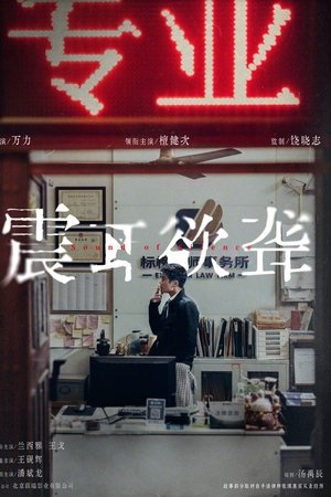 震耳欲聋