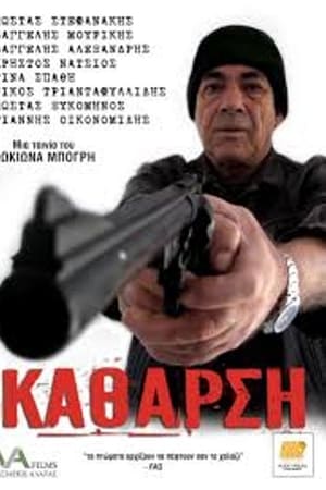 Κάθαρση