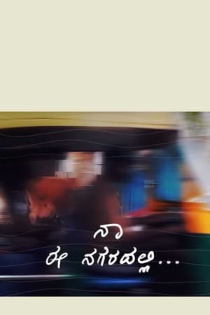 Naa Ee Nagaradalli
