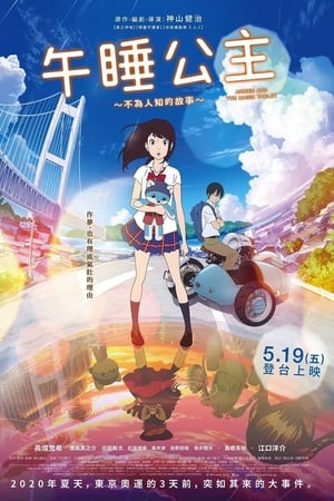 午睡公主