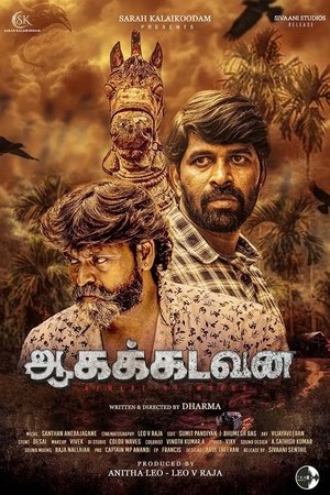 ஆகக்கடவன