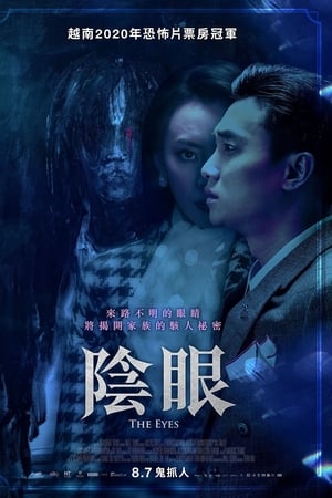 阴阳眼