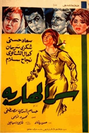 سر الهاربة