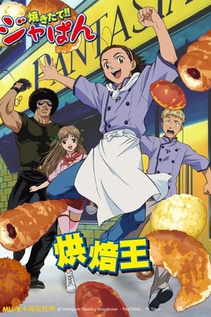 日式面包王