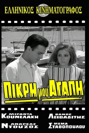 Πικρή Μου Αγάπη