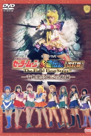 Sailor Moon Eien Densetsu (Kaiteiban) - The Final First Stage - Senshuuraku Kouen Zenshuuroku