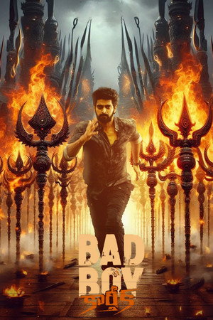 బాడ్ బాయ్ కార్తిక్