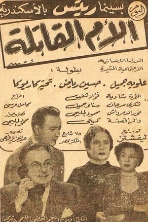 الأم القاتلة