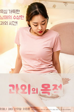과외의 목적