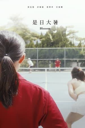 是日大暑