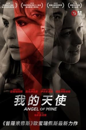 我的天使