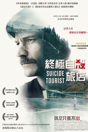自杀游客