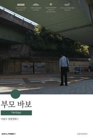 부모 바보
