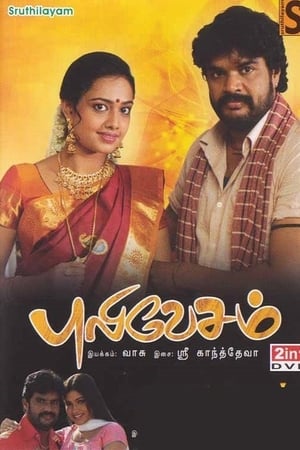 புலிவேஷம்