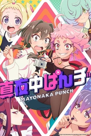 深夜重拳