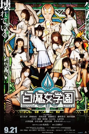 白魔女学園