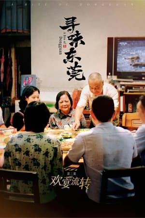 寻味第2季