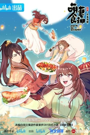 萌妻食神欢喜追婚