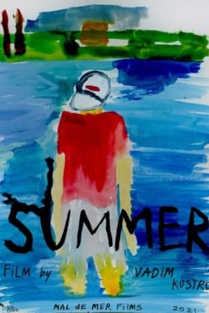 夏天