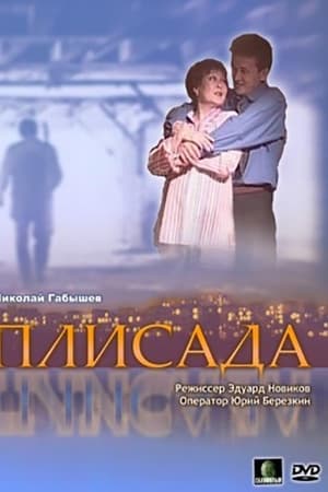 Плисада