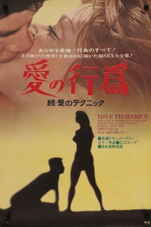 Zoku ai no tekunikku ai no koi