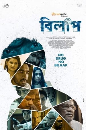 বিলাপ