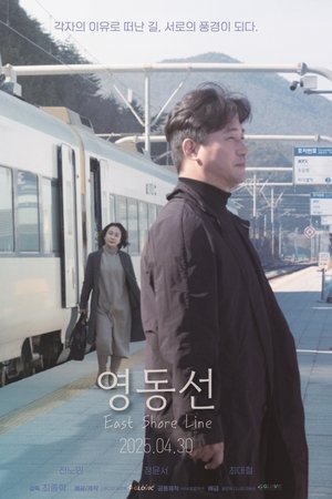 영동선