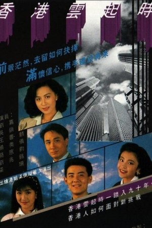 香港云起时