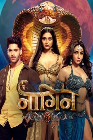 नागिन第6季