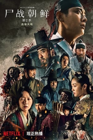 王国第2季